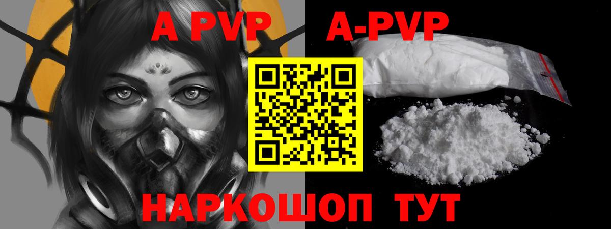 A-PVP кристаллы Выборг
