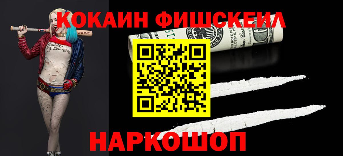 Кокаин FishScale  Кокаин Боливия  Вход с VPN  COCAIN  Выборг 