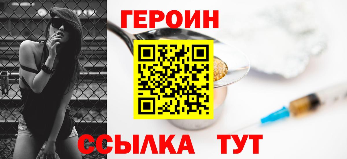Героин VHQ Выборг