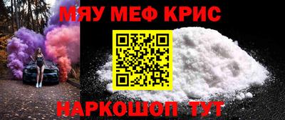 мяу мяу кристалл Берёзовский